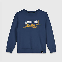 Детский свитшот Дмитрий Limited Edition