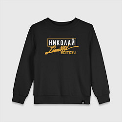 Детский свитшот Николай Limited Edition