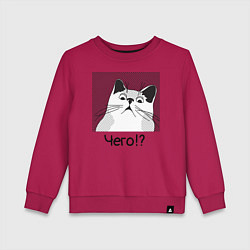 Свитшот хлопковый детский Кот Чего?, цвет: маджента