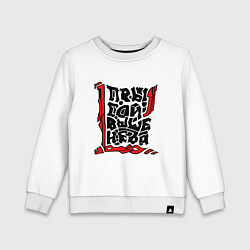 Детский свитшот Прыгай выше неба