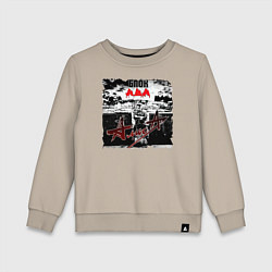 Детский свитшот БЛОК АДА - АлисА