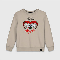 Детский свитшот Алиса - Черная Метка