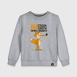 Свитшот хлопковый детский Моя совесть, цвет: меланж