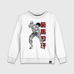 Детский свитшот Боец Баки Ханма