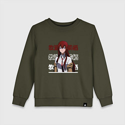 Детский свитшот Врата Штейна Steins Gate, Курису Макисэ Kurisu Mak