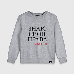 Детский свитшот ЗНАЮ СВОИ ПРАВА и ваши тоже
