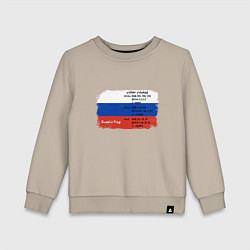 Детский свитшот Для дизайнера Флаг России Color codes