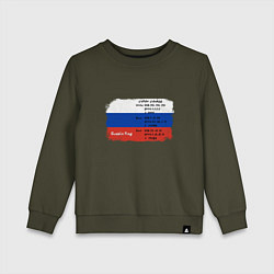 Детский свитшот Для дизайнера Флаг России Color codes