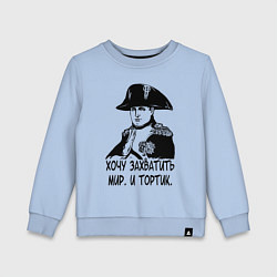 Детский свитшот ХОЧУ ТОРТИК НАПОЛЕОН