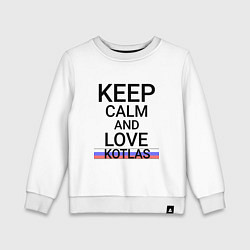 Детский свитшот Keep calm Kotlas Котлас ID429