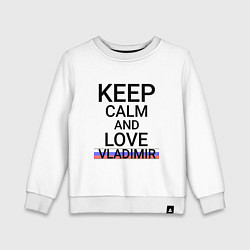 Детский свитшот Keep calm Vladimir Владимир ID178