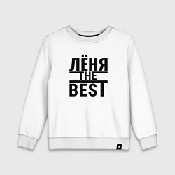 Детский свитшот ЛЁНЯ THE BEST