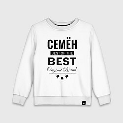 Свитшот хлопковый детский СЕМЁН BEST OF THE BEST, цвет: белый