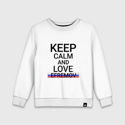 Свитшот хлопковый детский Keep calm Efremov Ефремов, цвет: белый