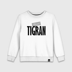 Детский свитшот Нереальный Тигран Unreal Tigran
