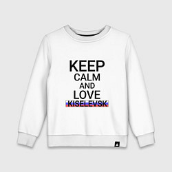 Детский свитшот Keep calm Kiselevsk Киселевск