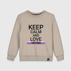 Детский свитшот Keep calm Yeysk Ейск