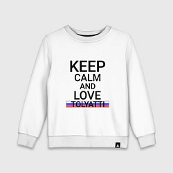 Детский свитшот Keep calm Tolyatti Тольятти