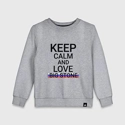 Детский свитшот Keep calm Big Stone Большой Камень