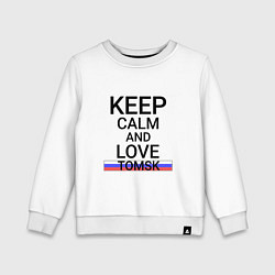 Свитшот хлопковый детский Keep calm Tomsk Томск, цвет: белый