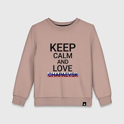 Детский свитшот Keep calm Chapaevsk Чапаевск