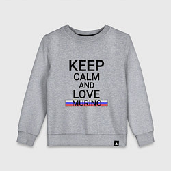 Детский свитшот Keep calm Murino Мурино