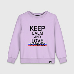 Свитшот хлопковый детский Keep calm Kopeysk Копейск, цвет: лаванда