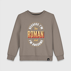 Детский свитшот Because Im the Roman and Im awesome