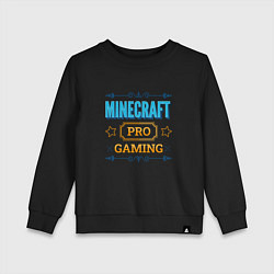 Свитшот хлопковый детский Игра Minecraft pro gaming, цвет: черный