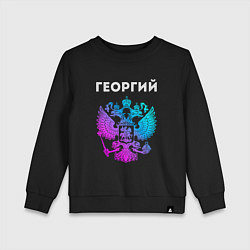 Свитшот хлопковый детский Георгий и неоновый герб России: символ и надпись, цвет: черный