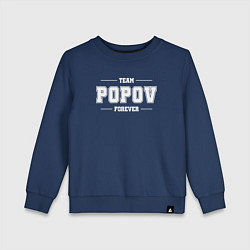 Свитшот хлопковый детский Team Popov forever - фамилия на латинице, цвет: тёмно-синий