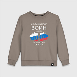 Детский свитшот И один в поле воин dark