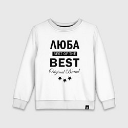 Свитшот хлопковый детский Люба best of the best, цвет: белый