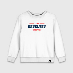 Детский свитшот Team Savelyev forever фамилия на латинице