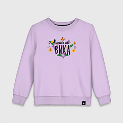 Свитшот хлопковый детский Лучшая Вика в мире, цвет: лаванда