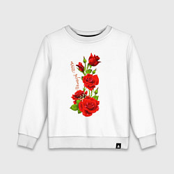 Свитшот хлопковый детский Прекрасная Римма - букет из роз, цвет: белый