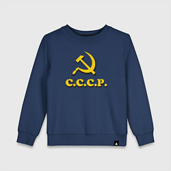 Свитшот хлопковый детский СССР серп и молот, цвет: тёмно-синий