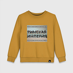 Свитшот хлопковый детский Римская империя котами, цвет: горчичный
