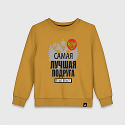 Свитшот хлопковый детский Самая лучшая подруга - лимитированная серия, цвет: горчичный