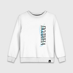 Детский свитшот Имя Полина