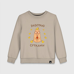 Свитшот хлопковый детский Капибара: работаю сутками, цвет: миндальный