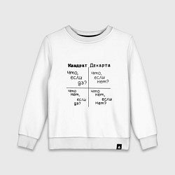 Свитшот хлопковый детский Квадрат декарта, цвет: белый