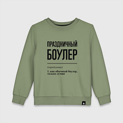 Свитшот хлопковый детский Праздничный боулер: определение, цвет: авокадо