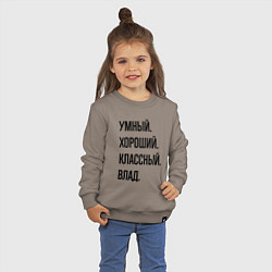 Свитшот хлопковый детский Умный, хороший и классный Влад, цвет: утренний латте — фото 2