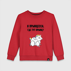 Детский свитшот Где тут прынц