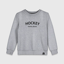 Свитшот хлопковый детский Hockey never alone - motto, цвет: меланж