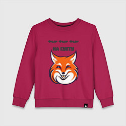 Детский свитшот Фыр фыр фыр на суету