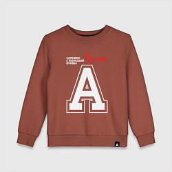 Свитшот хлопковый детский Арина человек с большой буквы, цвет: кирпичный