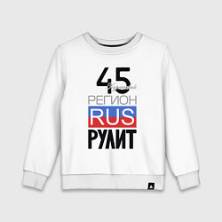 Свитшот хлопковый детский 45 - Курганская область, цвет: белый