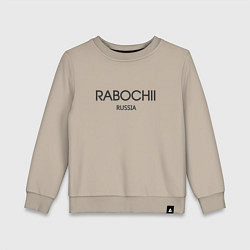 Свитшот хлопковый детский Rabochii - рабочий, цвет: миндальный